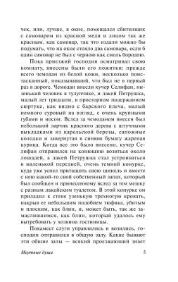 Мертвые души с доставкой по Минску от 70 рублей бесплатно!